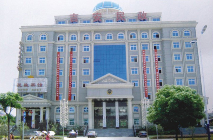 吉安市民政局