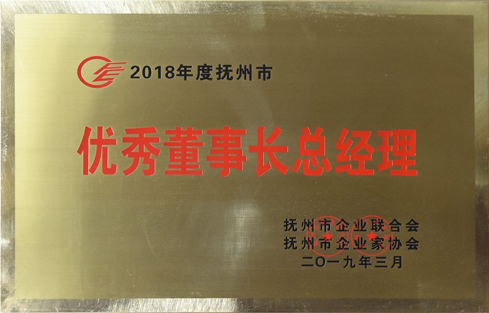 优秀董事长总经理