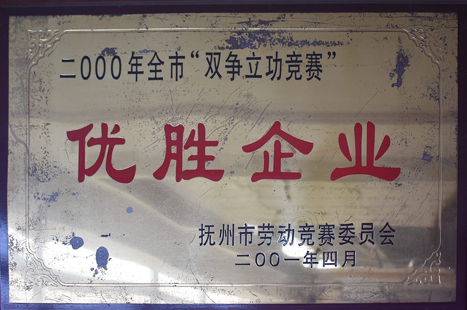 优胜企业