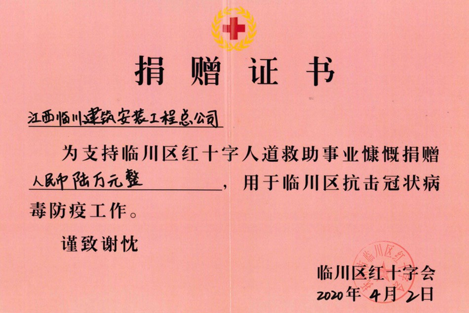 捐赠证书