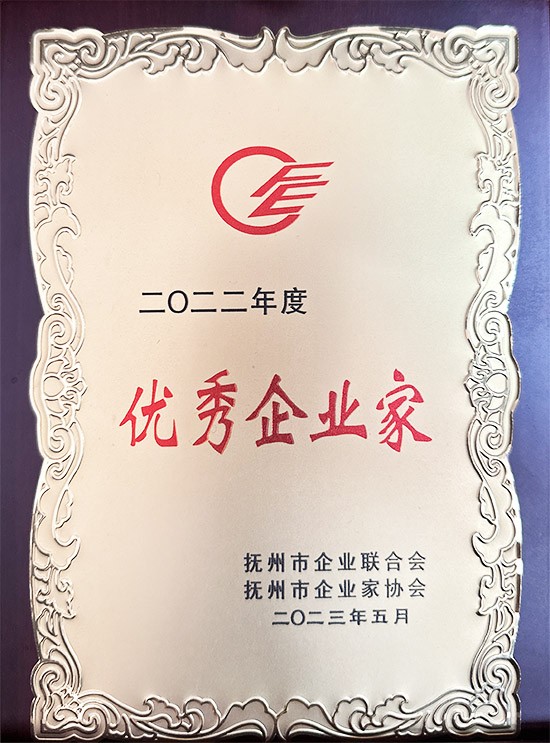 优秀企业家
